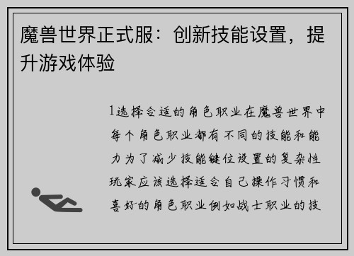 魔兽世界正式服：创新技能设置，提升游戏体验