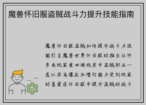 魔兽怀旧服盗贼战斗力提升技能指南